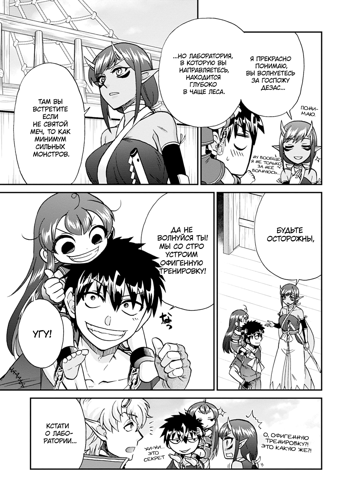Манга Меня призвали в другой мир во второй раз! - Глава 58 Страница 11