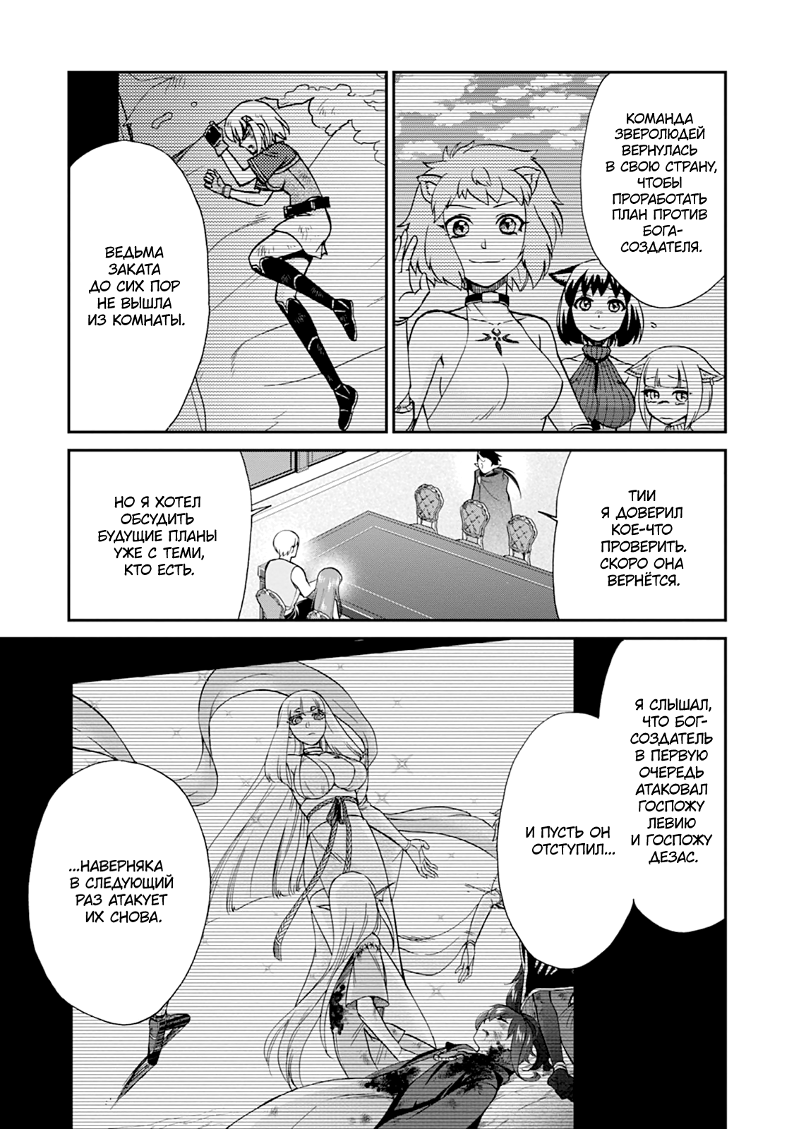 Манга Меня призвали в другой мир во второй раз! - Глава 58 Страница 16