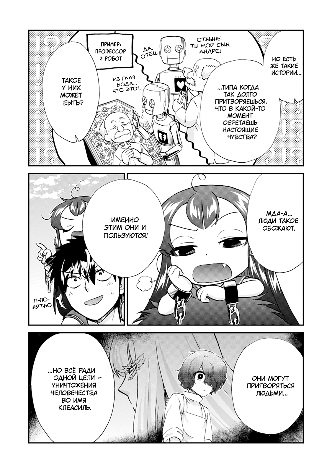 Манга Меня призвали в другой мир во второй раз! - Глава 58 Страница 4