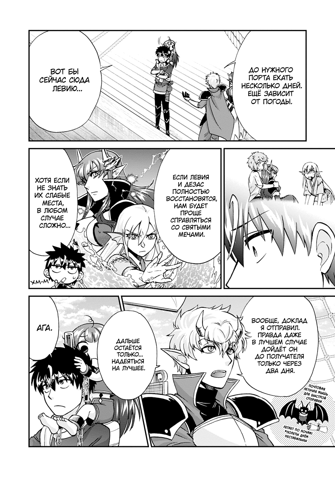 Манга Меня призвали в другой мир во второй раз! - Глава 58 Страница 10