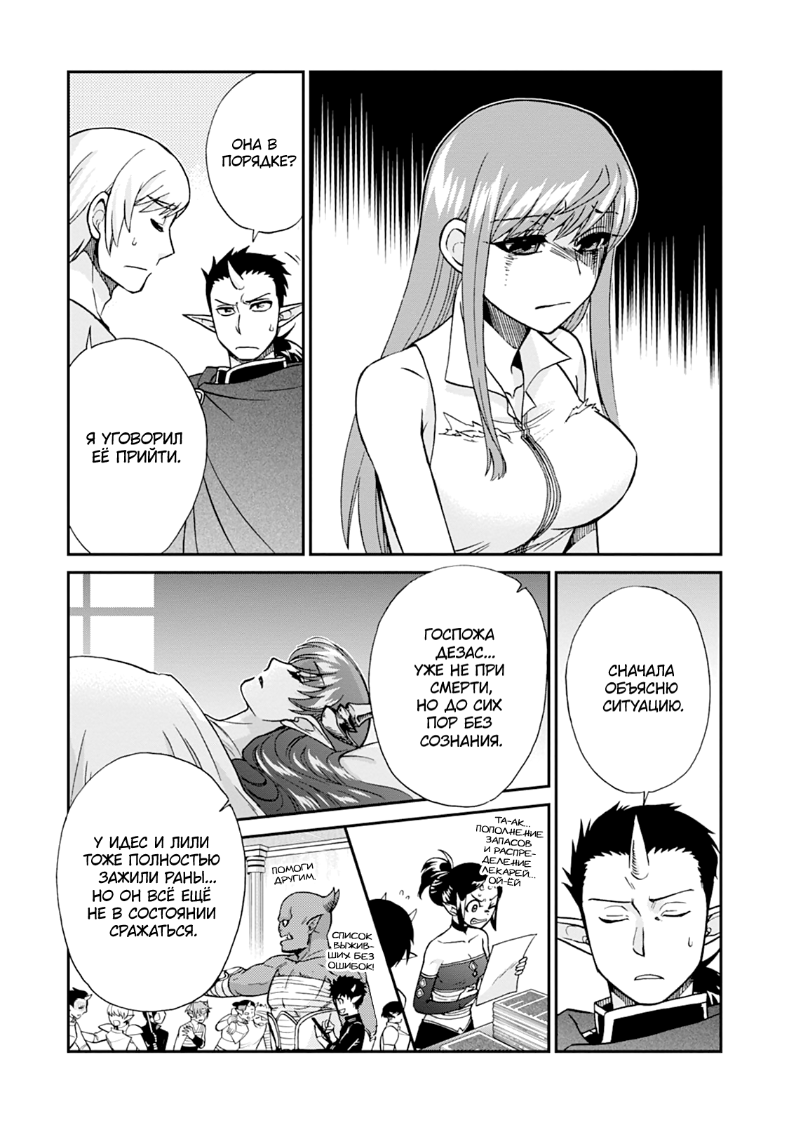 Манга Меня призвали в другой мир во второй раз! - Глава 58 Страница 15