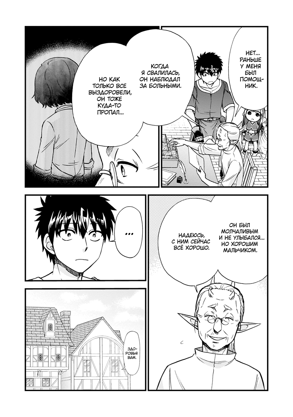 Манга Меня призвали в другой мир во второй раз! - Глава 58 Страница 2