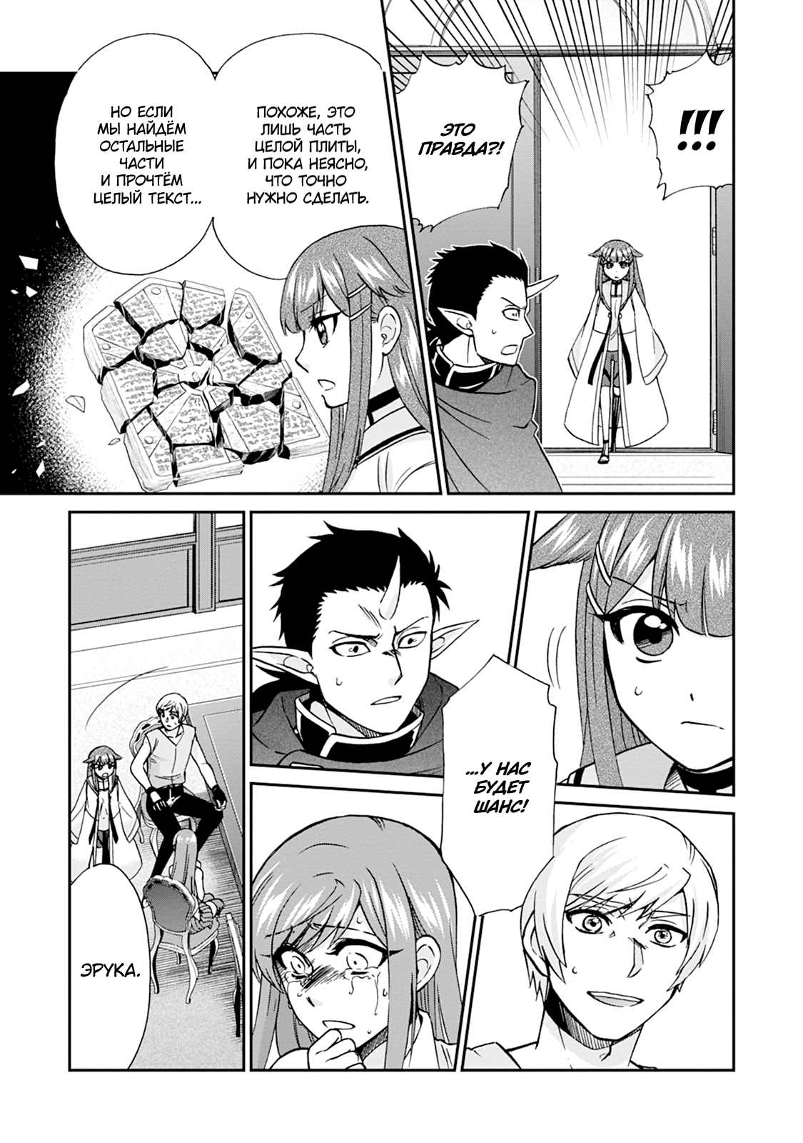 Манга Меня призвали в другой мир во второй раз! - Глава 58 Страница 21