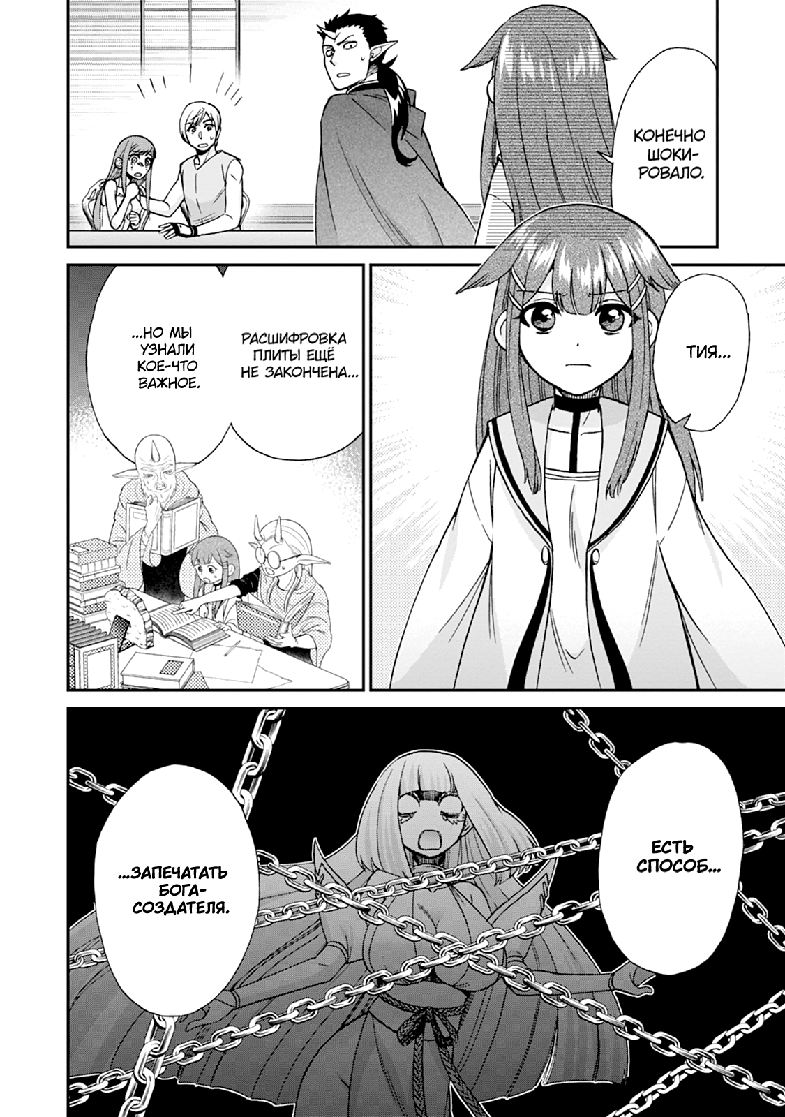 Манга Меня призвали в другой мир во второй раз! - Глава 58 Страница 20