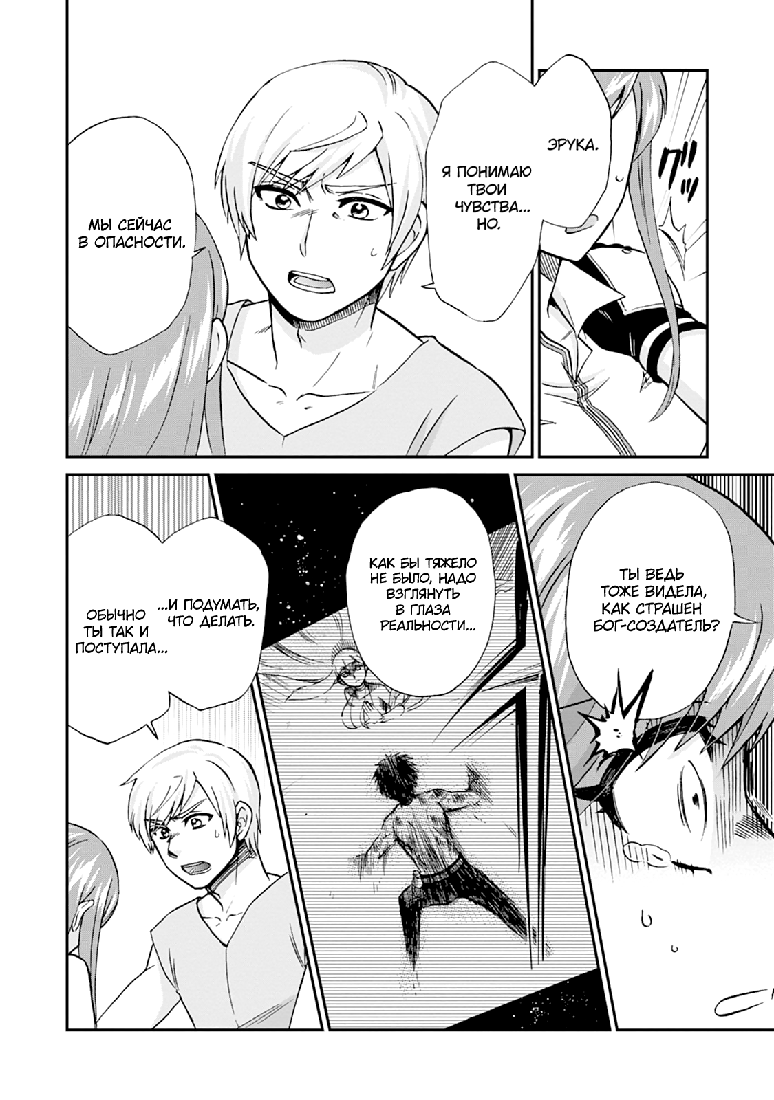 Манга Меня призвали в другой мир во второй раз! - Глава 58 Страница 18