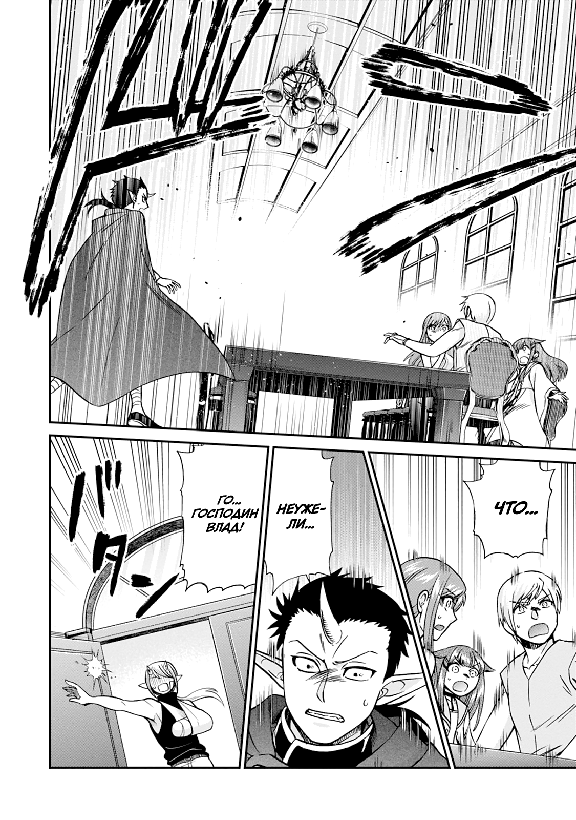 Манга Меня призвали в другой мир во второй раз! - Глава 58 Страница 24