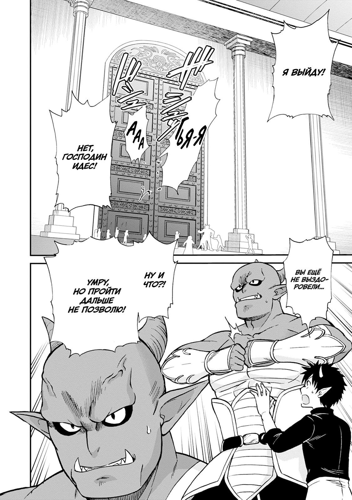 Манга Меня призвали в другой мир во второй раз! - Глава 58 Страница 26