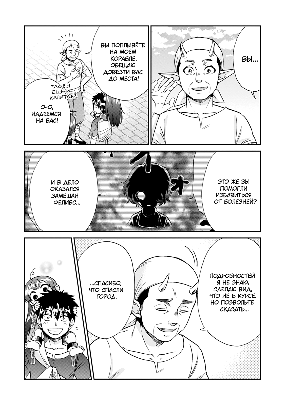 Манга Меня призвали в другой мир во второй раз! - Глава 58 Страница 8