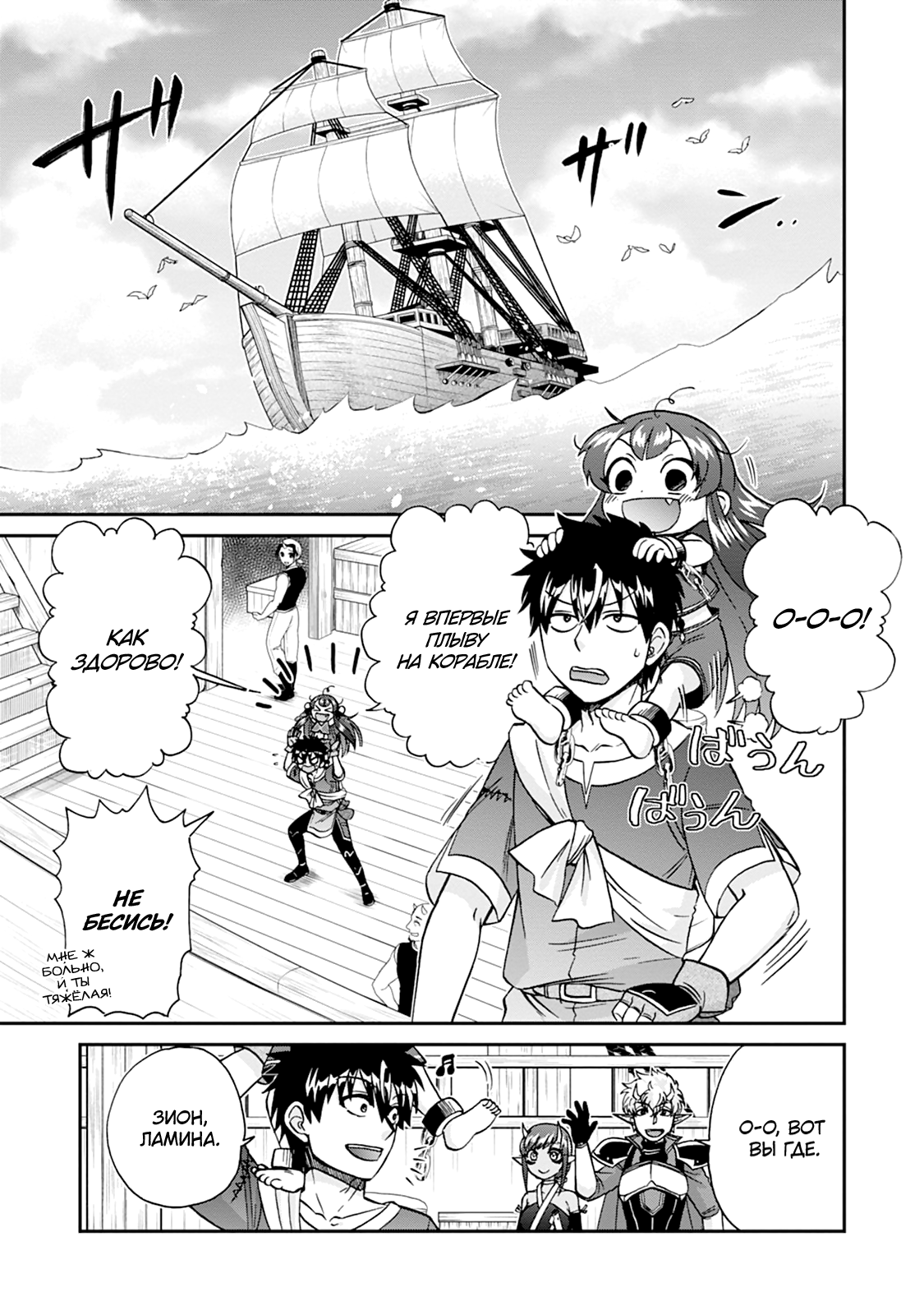 Манга Меня призвали в другой мир во второй раз! - Глава 58 Страница 9