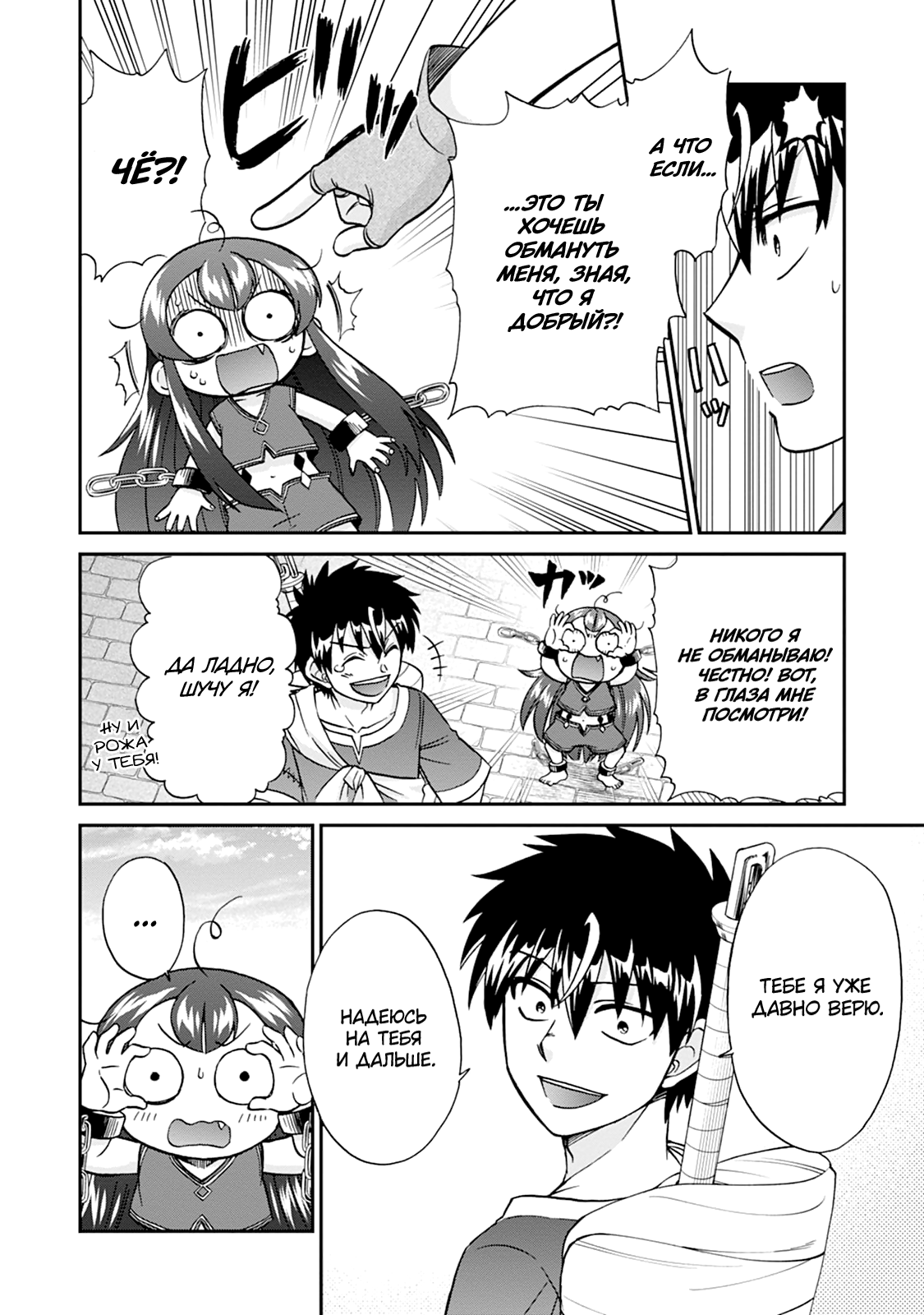 Манга Меня призвали в другой мир во второй раз! - Глава 58 Страница 6