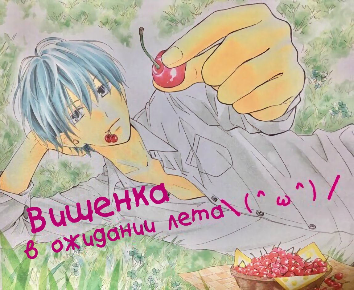 Манга Небесно-голубой лимон и бродячий кот - Глава 35 Страница 26