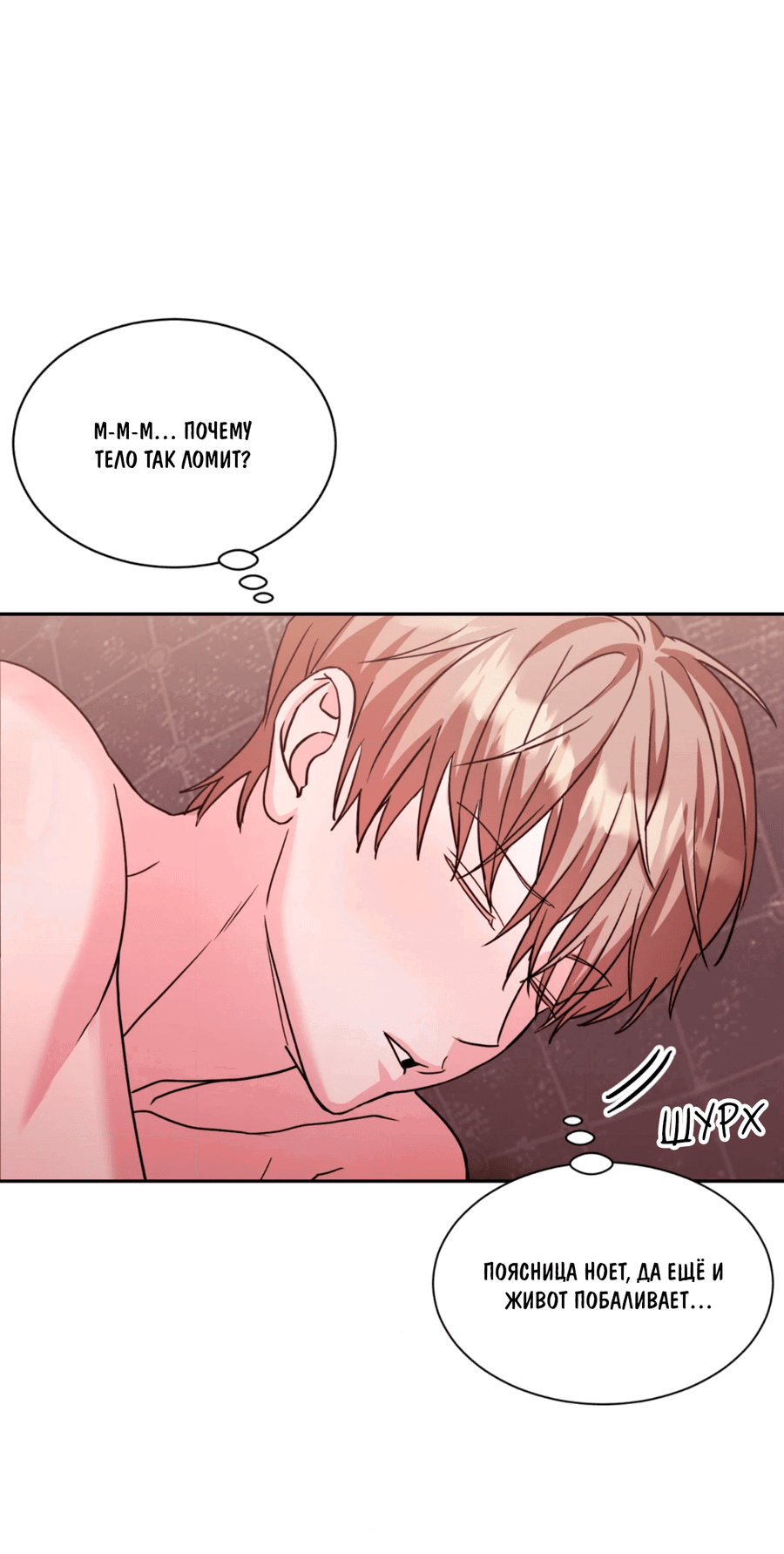 Манга Опасное наставничество - Глава 7 Страница 4