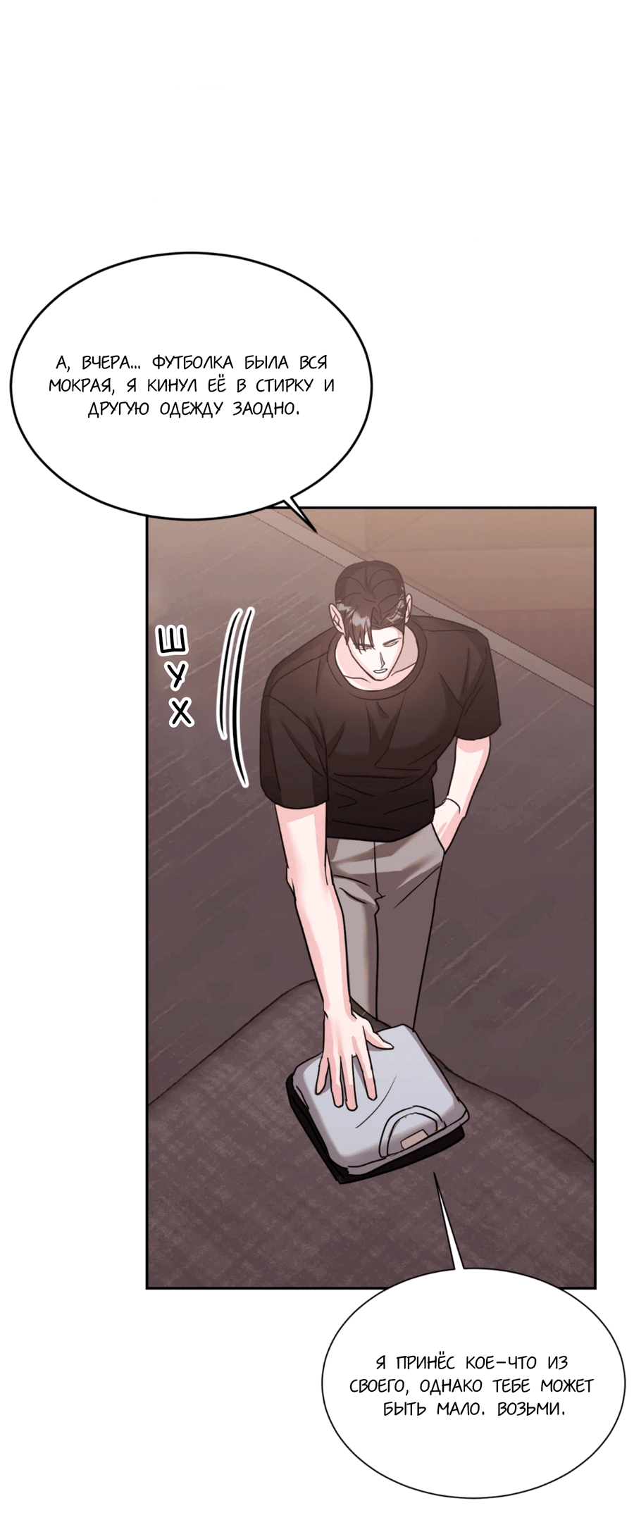 Манга Опасное наставничество - Глава 7 Страница 17