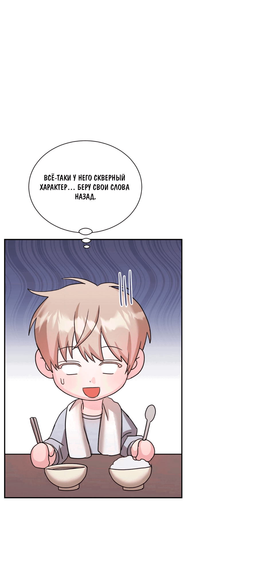 Манга Опасное наставничество - Глава 7 Страница 49