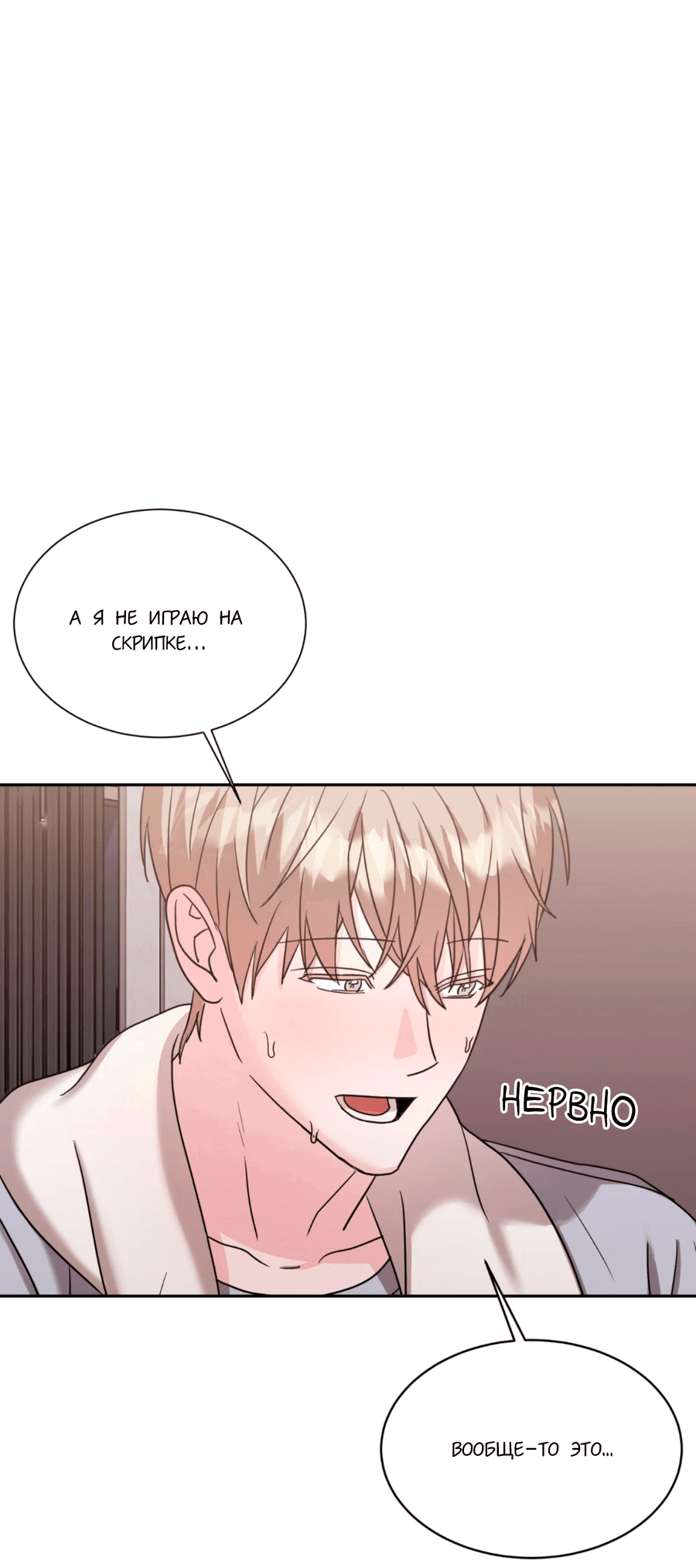 Манга Опасное наставничество - Глава 7 Страница 60