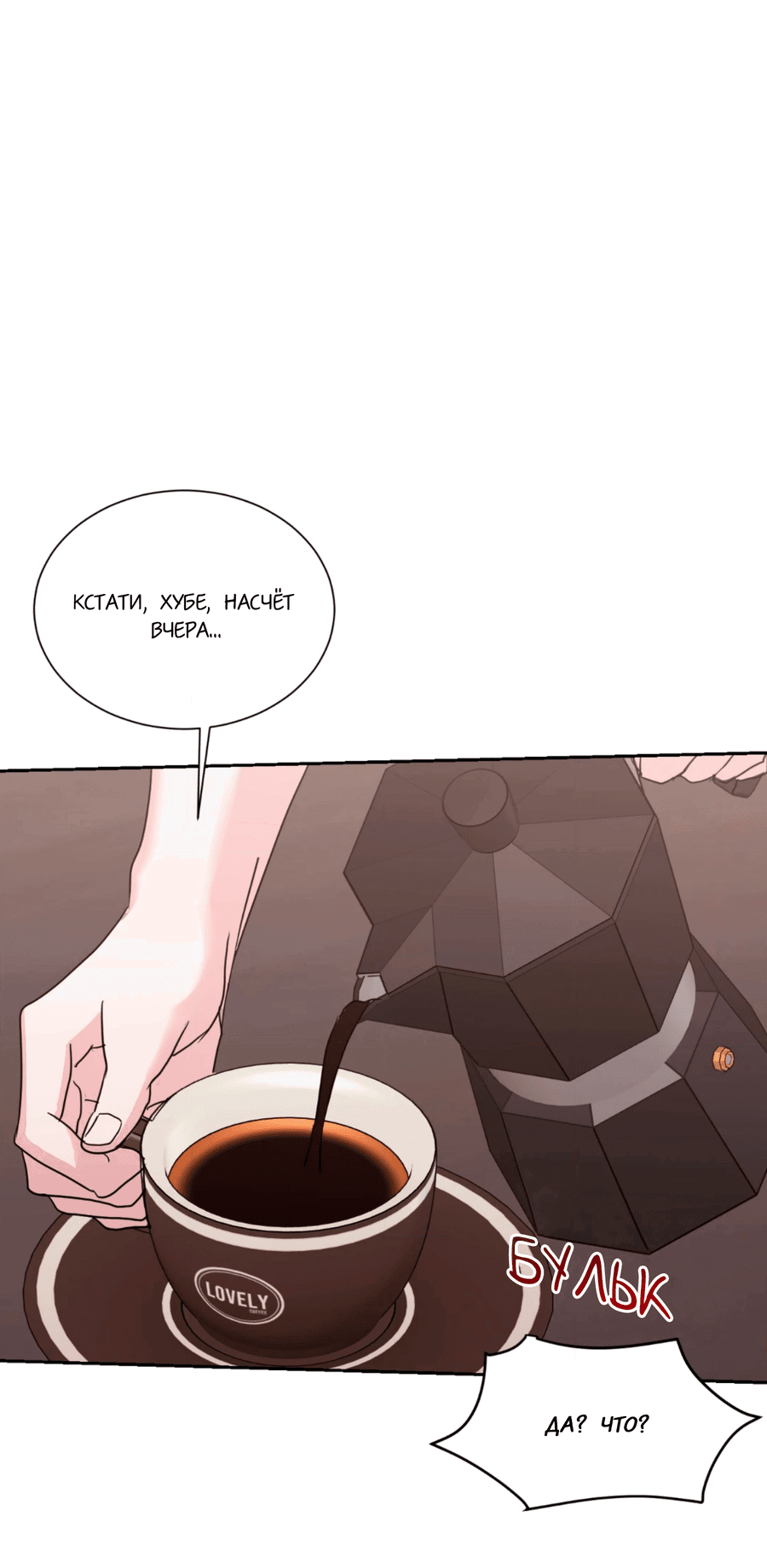 Манга Опасное наставничество - Глава 7 Страница 40