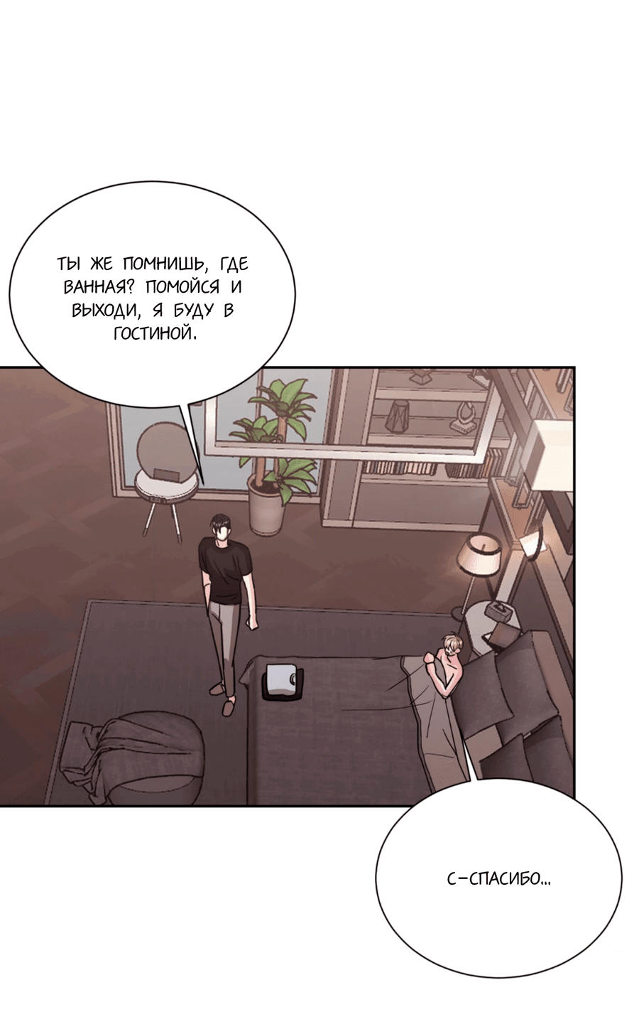 Манга Опасное наставничество - Глава 7 Страница 18