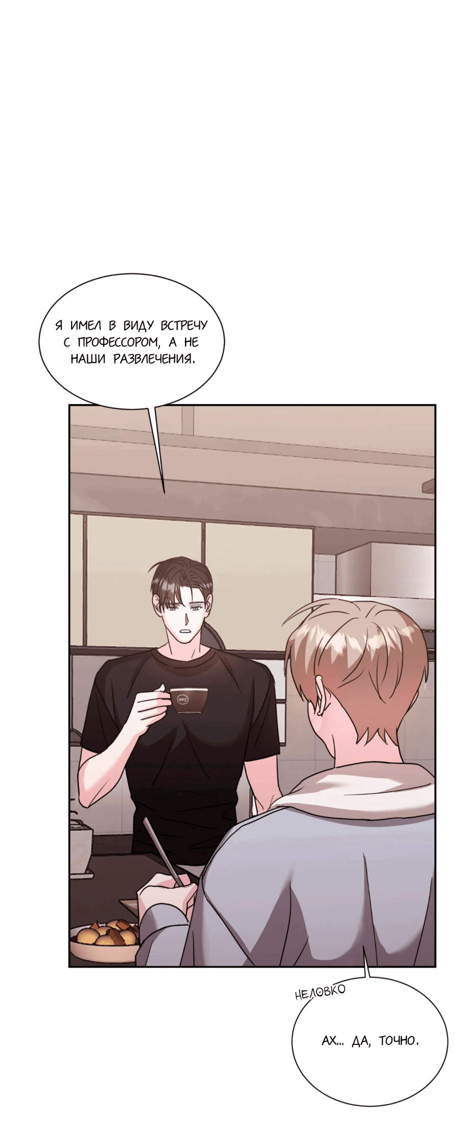 Манга Опасное наставничество - Глава 7 Страница 41