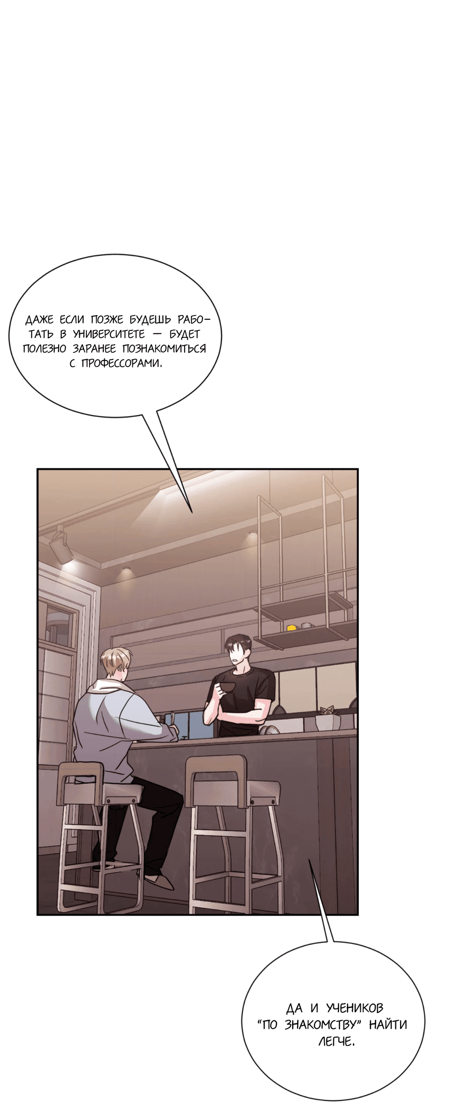 Манга Опасное наставничество - Глава 7 Страница 45