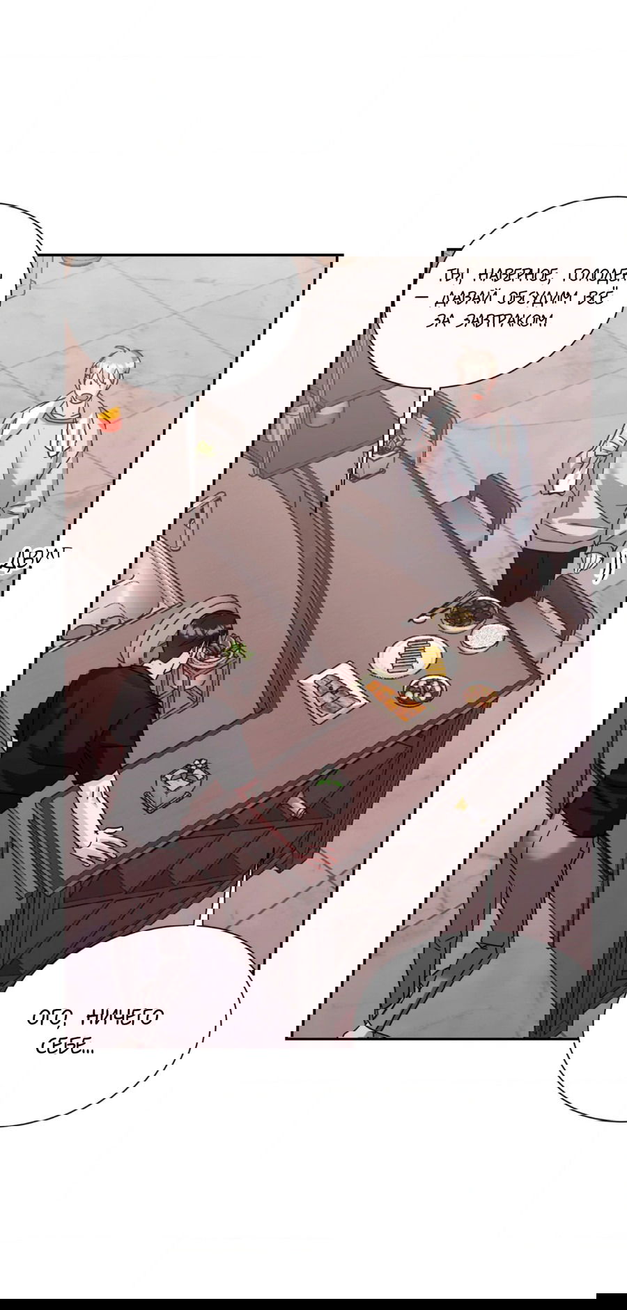 Манга Опасное наставничество - Глава 7 Страница 28