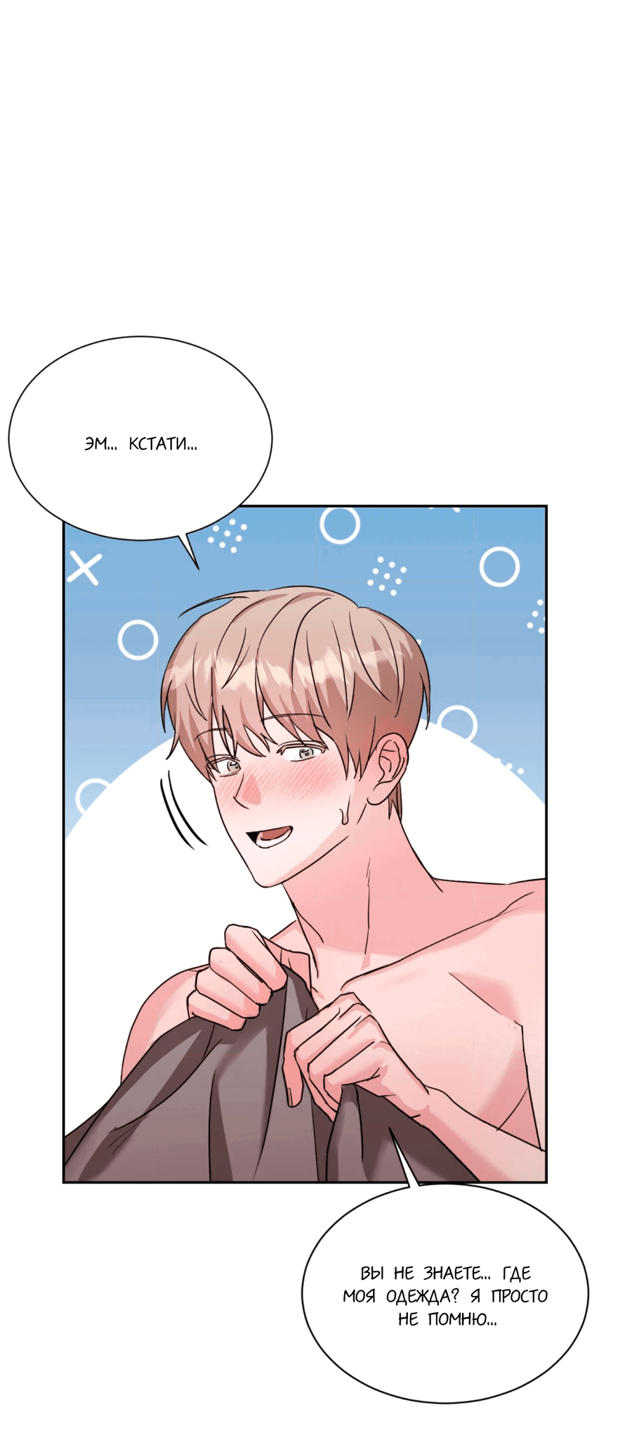 Манга Опасное наставничество - Глава 7 Страница 16