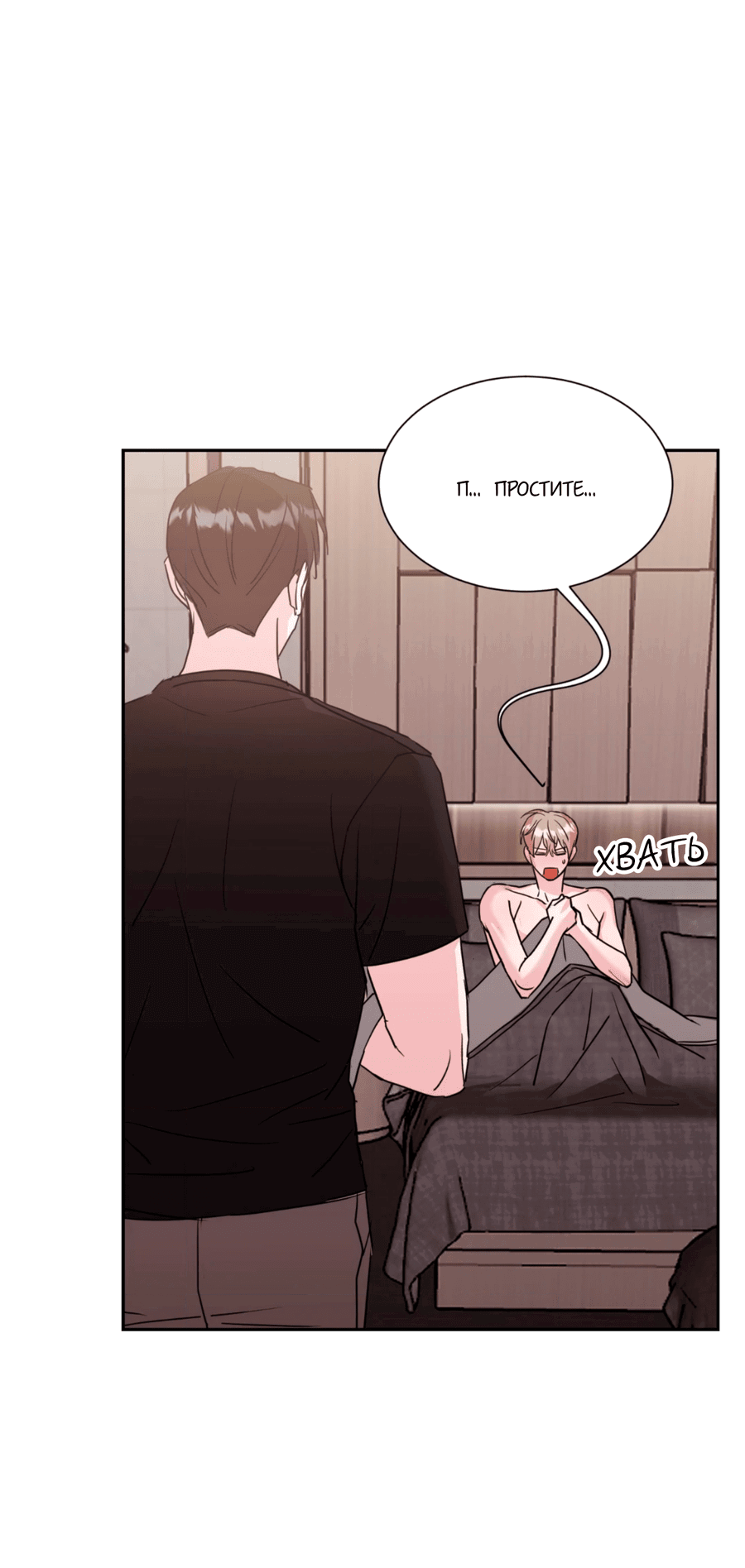 Манга Опасное наставничество - Глава 7 Страница 14