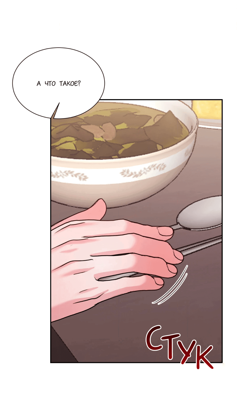 Манга Опасное наставничество - Глава 7 Страница 58