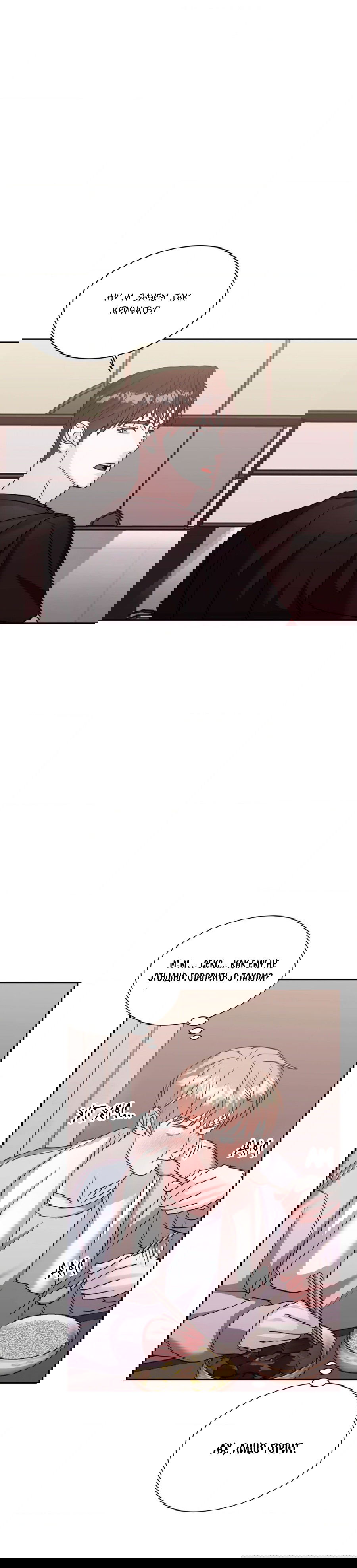 Манга Опасное наставничество - Глава 7 Страница 32