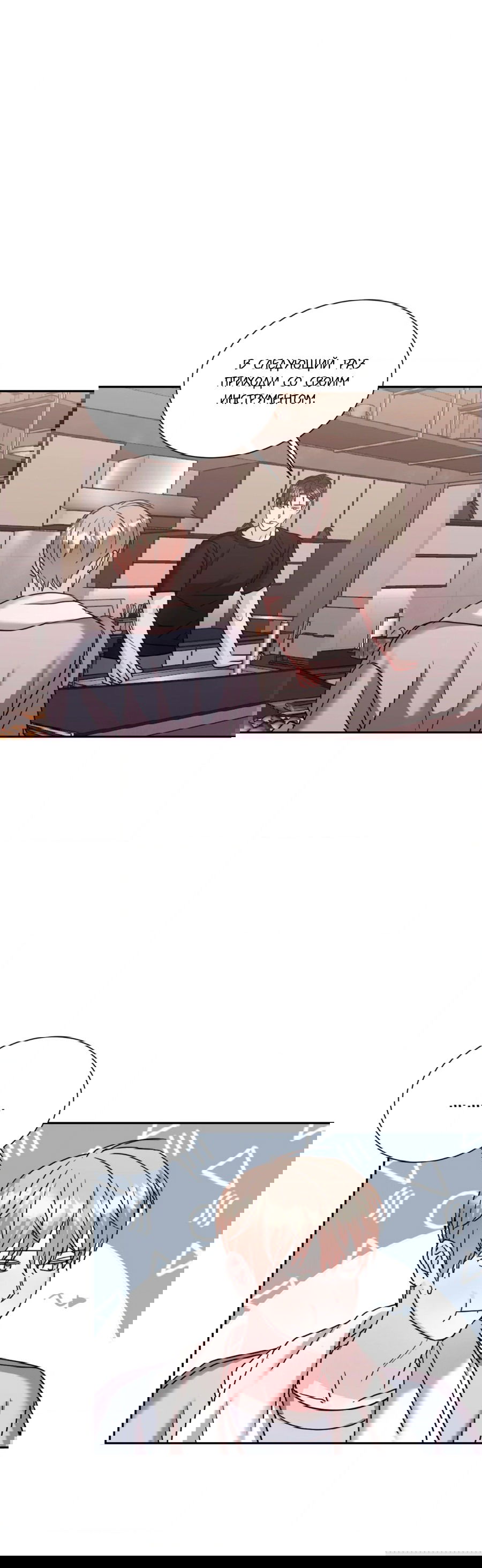 Манга Опасное наставничество - Глава 7 Страница 54