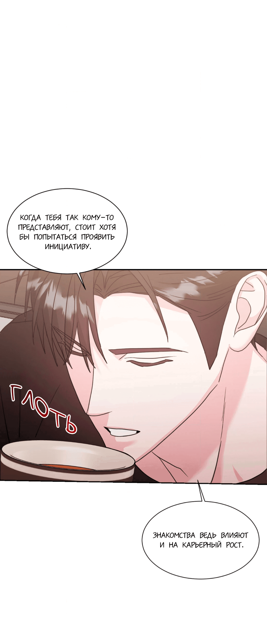 Манга Опасное наставничество - Глава 7 Страница 42