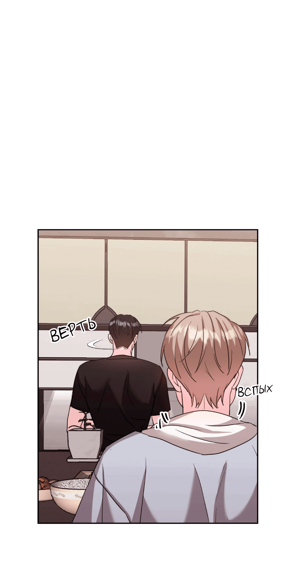 Манга Опасное наставничество - Глава 7 Страница 34