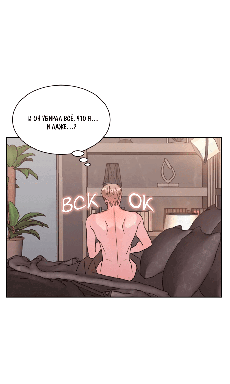 Манга Опасное наставничество - Глава 7 Страница 22