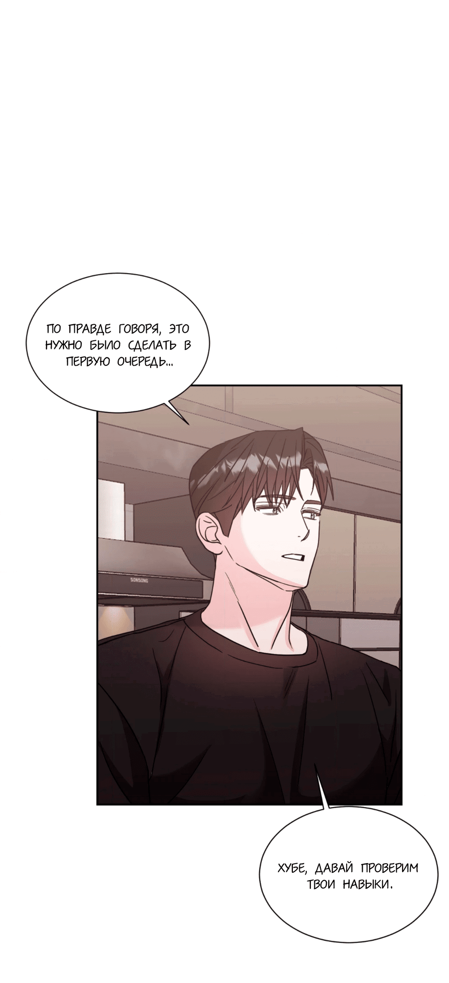 Манга Опасное наставничество - Глава 7 Страница 51