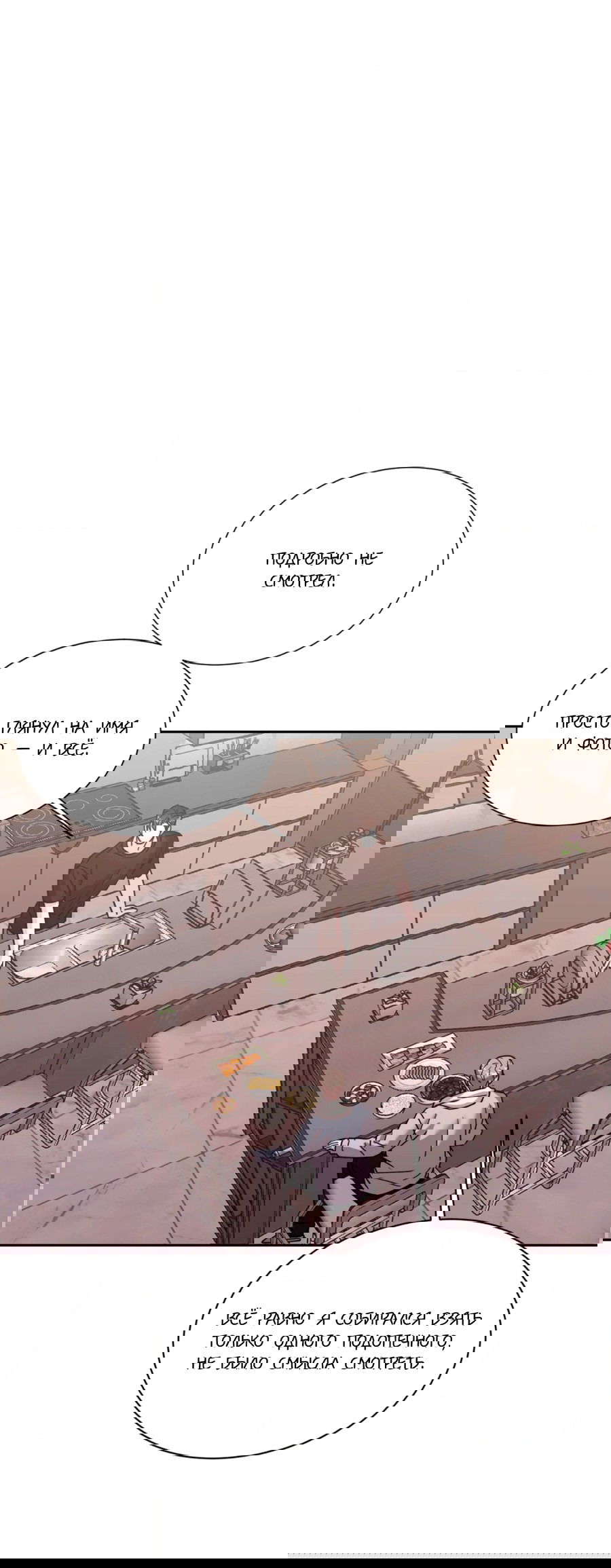 Манга Опасное наставничество - Глава 7 Страница 57
