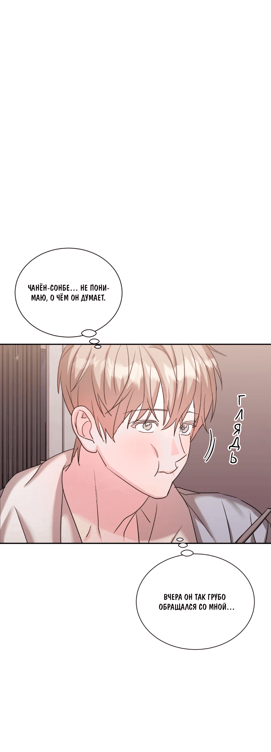 Манга Опасное наставничество - Глава 7 Страница 35