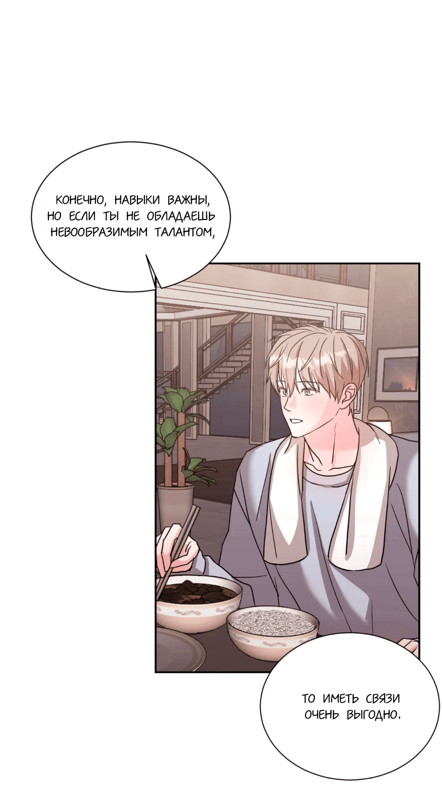 Манга Опасное наставничество - Глава 7 Страница 43