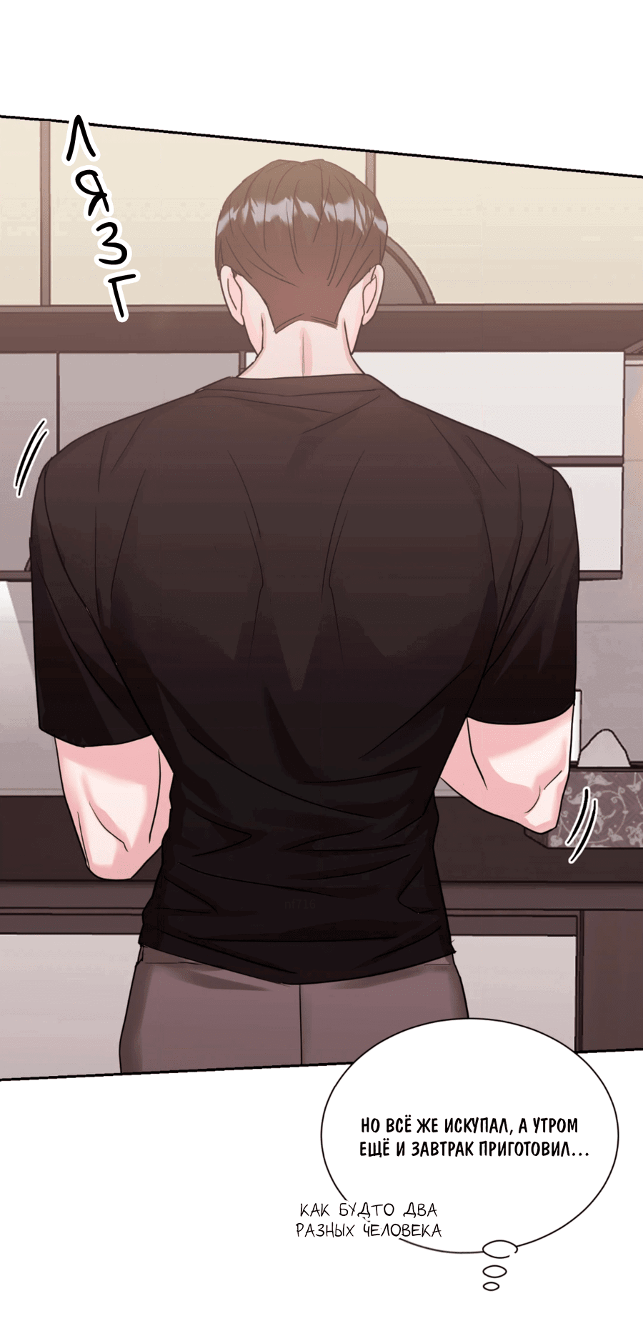 Манга Опасное наставничество - Глава 7 Страница 36