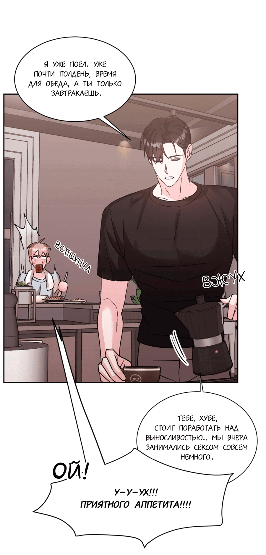 Манга Опасное наставничество - Глава 7 Страница 31