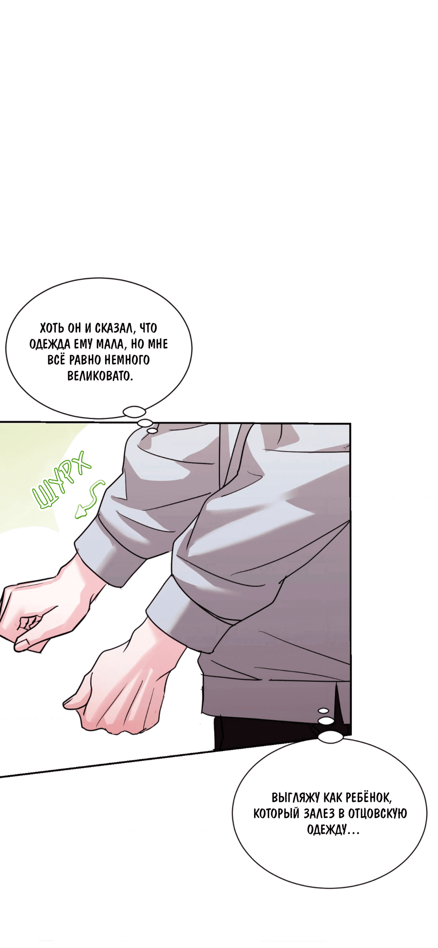 Манга Опасное наставничество - Глава 7 Страница 25