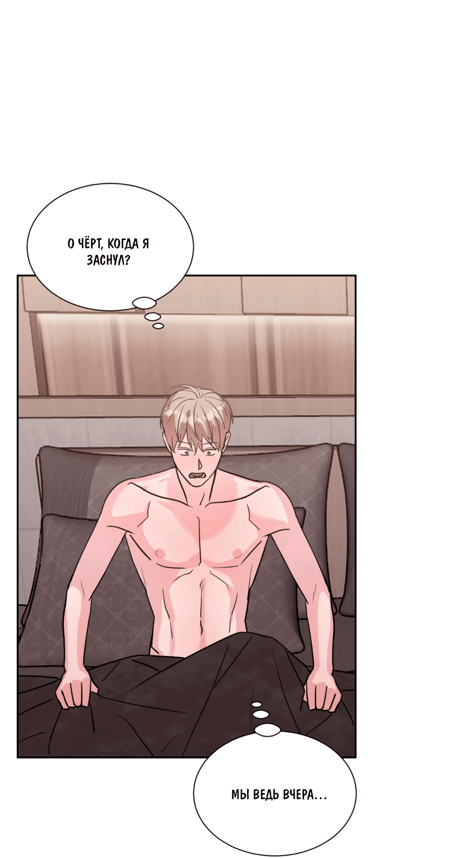 Манга Опасное наставничество - Глава 7 Страница 7