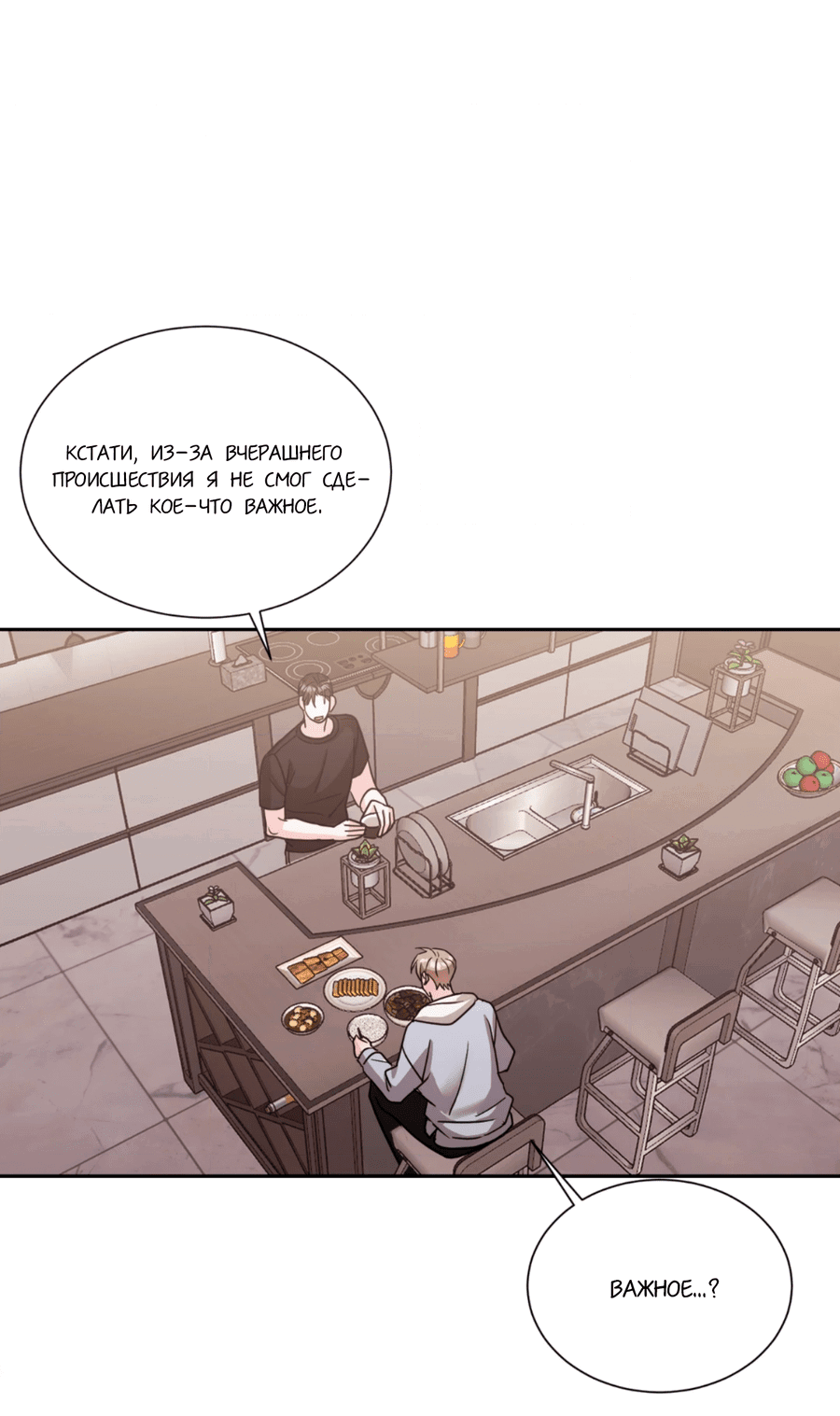 Манга Опасное наставничество - Глава 7 Страница 50