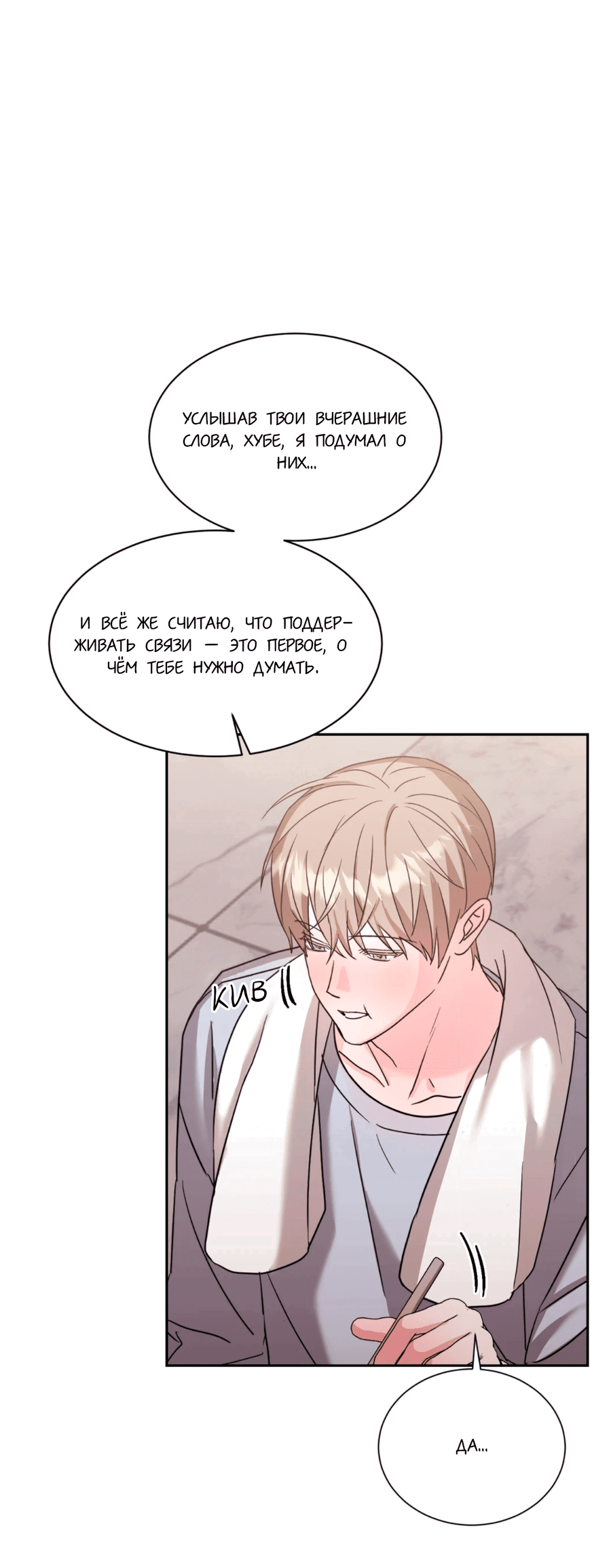 Манга Опасное наставничество - Глава 7 Страница 46