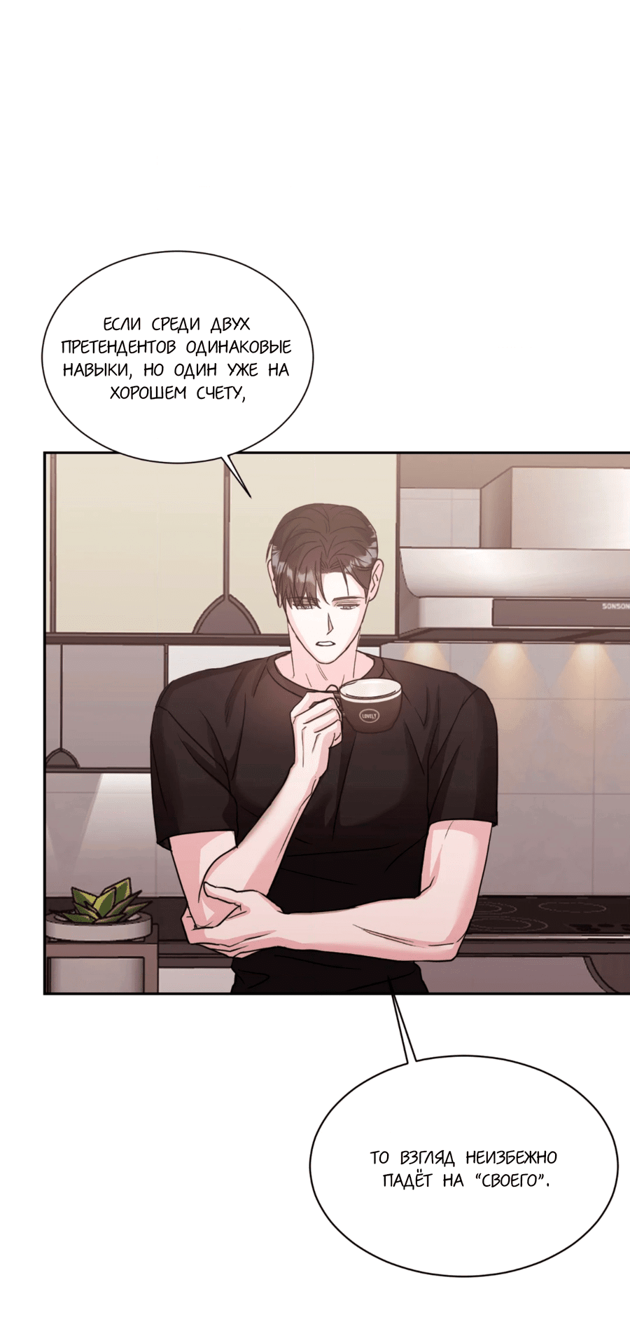 Манга Опасное наставничество - Глава 7 Страница 44