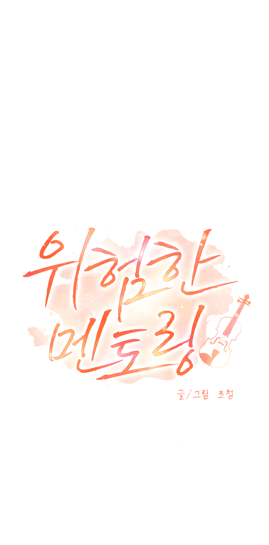 Манга Опасное наставничество - Глава 7 Страница 23