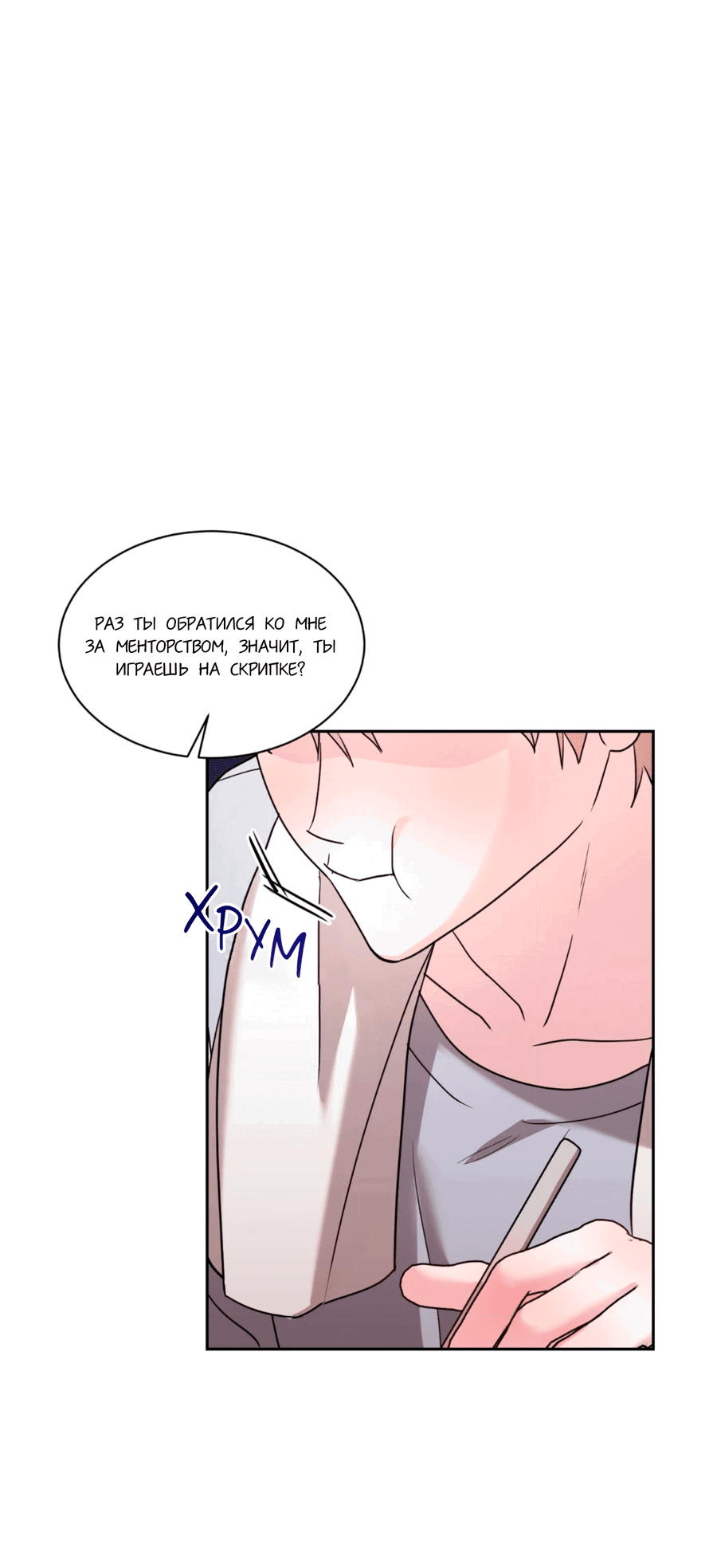 Манга Опасное наставничество - Глава 7 Страница 52