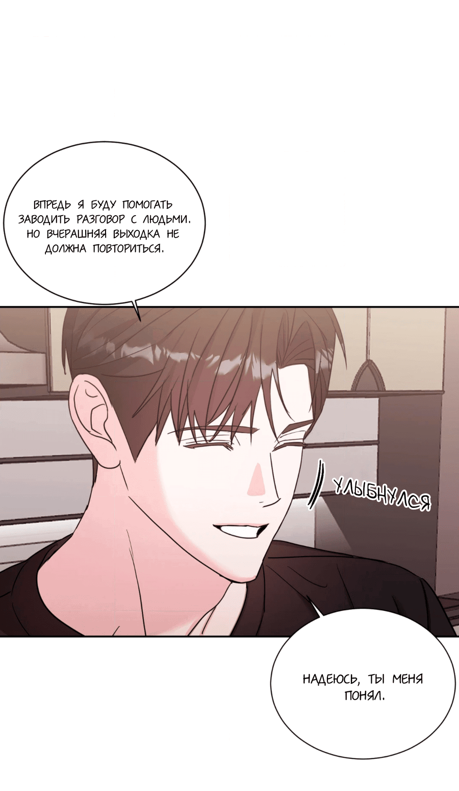 Манга Опасное наставничество - Глава 7 Страница 48