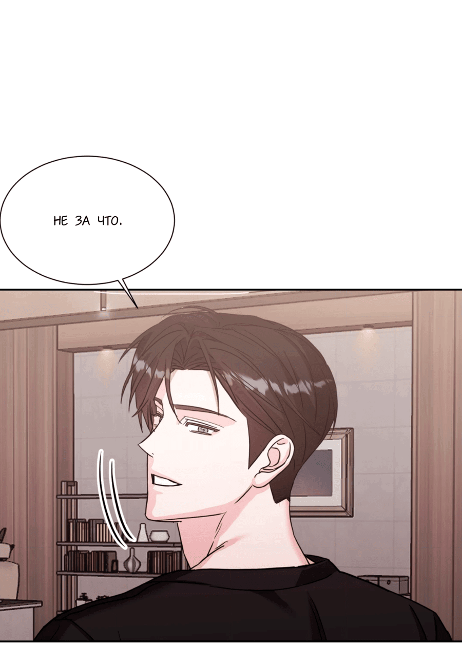 Манга Опасное наставничество - Глава 7 Страница 19