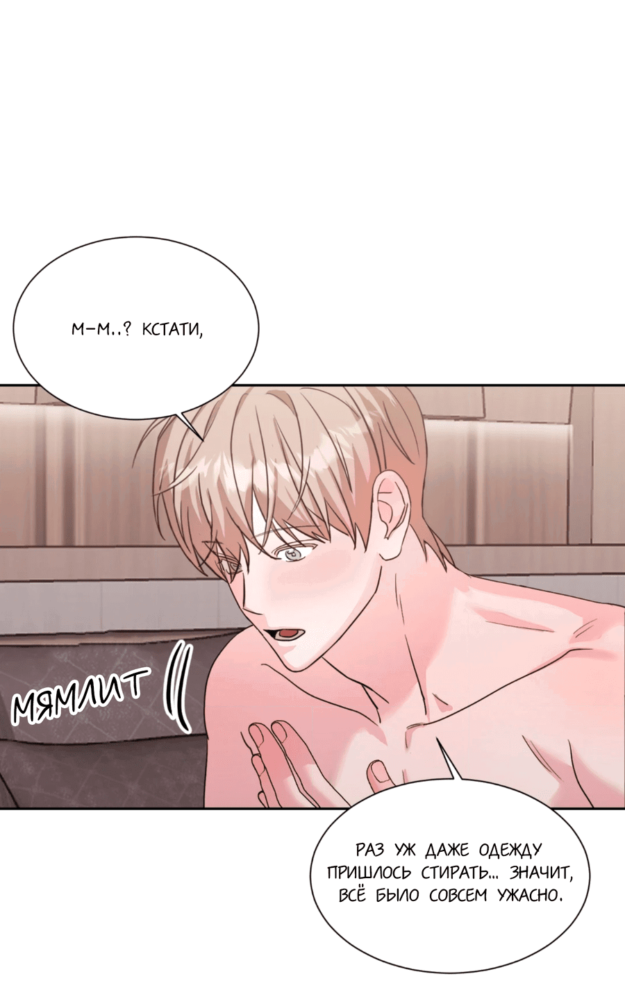 Манга Опасное наставничество - Глава 7 Страница 21