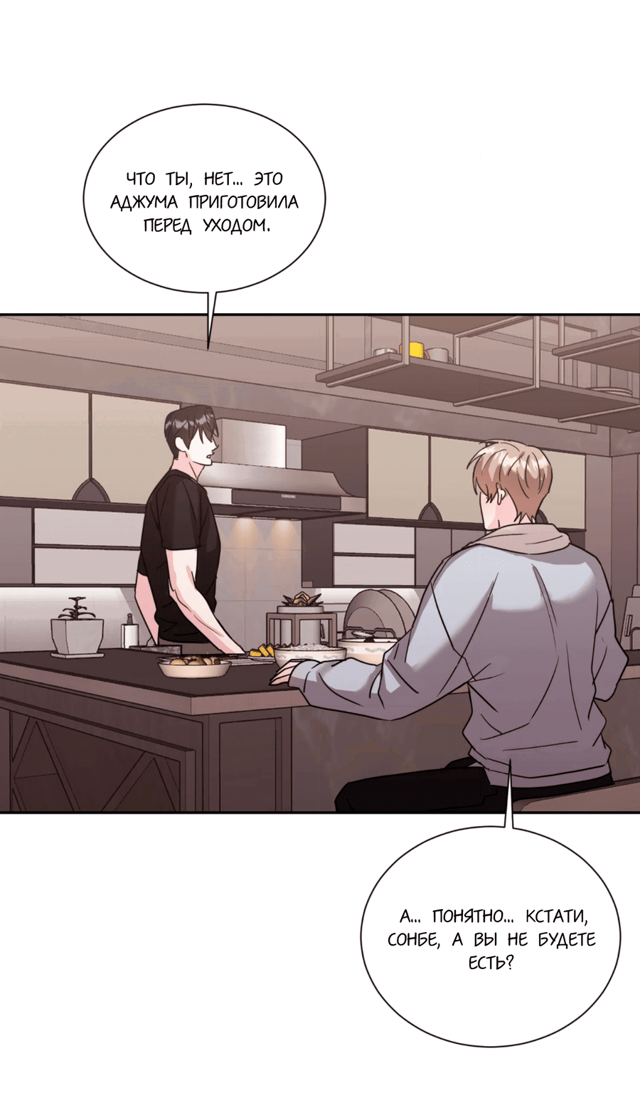 Манга Опасное наставничество - Глава 7 Страница 30