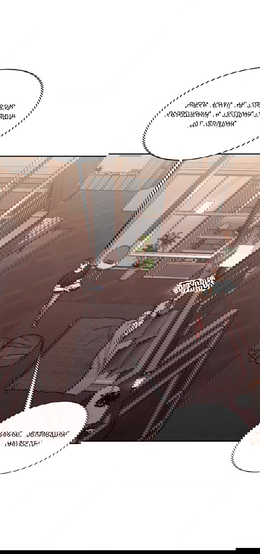 Манга Опасное наставничество - Глава 7 Страница 13